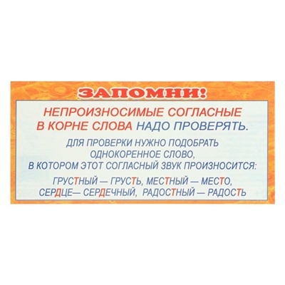 Набор шпаргалок "Русский язык для начальной школы" 9 видов