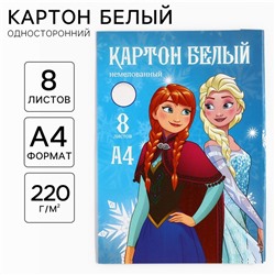 Картон белый, А4, 8 листов, немелованный, односторонний, в папке, 220, г/м², Холодное сердце