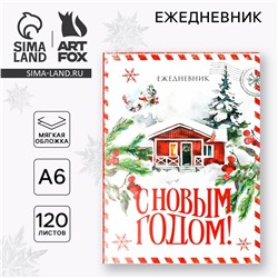 Новый год. ежедневник а6, 120 л ArtFox