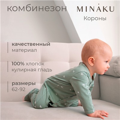 Комбинезон MINAKU