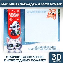 Подарочный новогодний набор.магнитная закладка и блок бумаг на новый год 30 л ArtFox