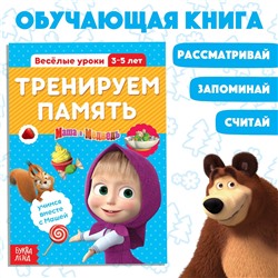 Обучающая книга Маша и медведь