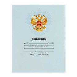 Дневник универсальный для 1-11 классов, "Голубой нежный однотонный ", интегральная (гибкая) обложка, глянцевая ламинация, 40 листов