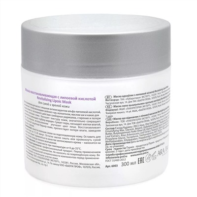 Aravia Маска для лица восстанавливающая с липоевой кислотой / Revitalizing Lipoic Mask 300 мл