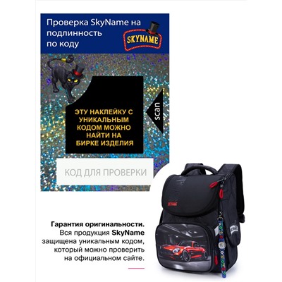 Ранец SkyName 2110 + часы