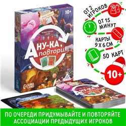 Новогодняя настольная игра ЛАС ИГРАС