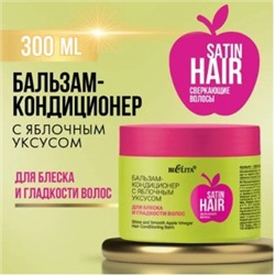 Белита Satin Hair Сверкающие волосы Бальзам-кондиционер с яблочным уксусом для блеска и гладкости волос 400 мл
