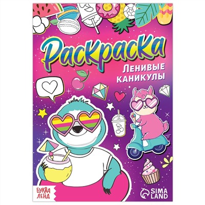 Раскраска БУКВА-ЛЕНД