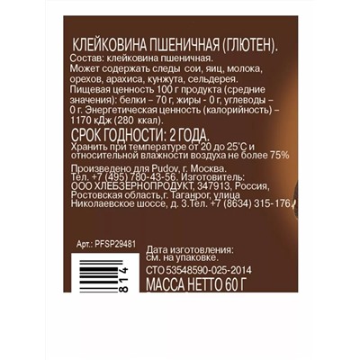 Улучшитель хлебопекарный Клейковина пшеничная (глютен) С.Пудовъ, 60 г