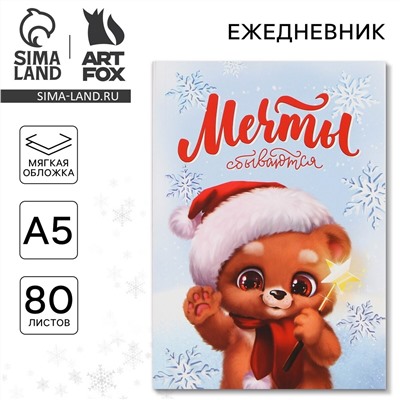 Новый год. ежедневник в тонкой обложке а5, 80 л ArtFox