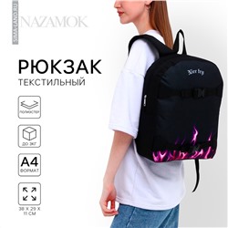 Рюкзак школьный текстильный с креплением для скейта nice try, 38х29х11 см, цвет черный, отдел на молнии NAZAMOK