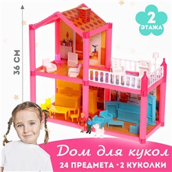 Пластиковый домик для кукол, двухэтажный, с аксессуарами No brand