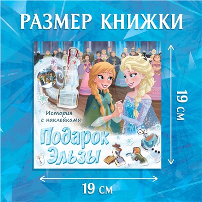 Книга-история с наклейками Disney