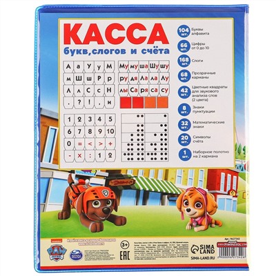 Касса букв, слогов и счета Paw Patrol