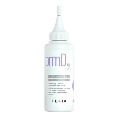 TEFIA Mywaves Перманентный лосьон для осветленных или обесцвеченных волос / Perming Lotion for Bleached Hair, 120 мл