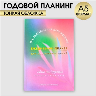 Ежедневник-планинг а5, 80 л ArtFox