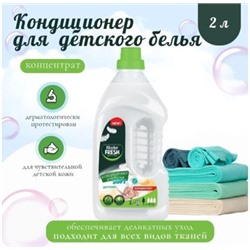 MASTER FRESH Кондиционер для белья 2л Конц. Детский, флакон 1041