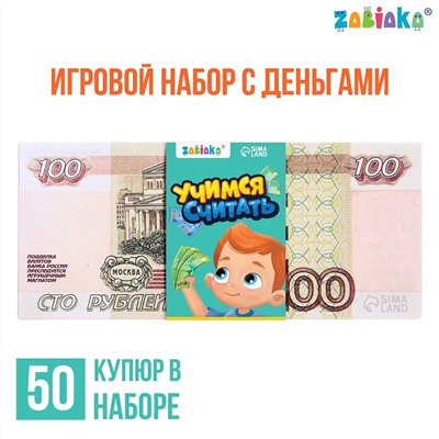 Игровой набор с деньгами ZABIAKA