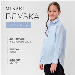 Рубашка MINAKU