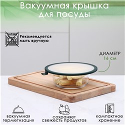 Вакуумная крышка для посуды доляна, d=16 см, цвет зеленый Доляна