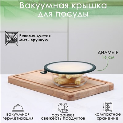 Вакуумная крышка для посуды доляна, d=16 см, цвет зеленый Доляна