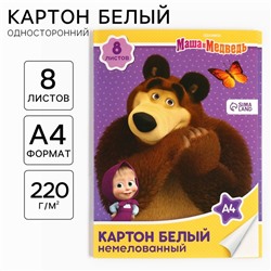 Картон белый, А4, 8 листов, немелованный, односторонний, в папке, 220, г/м², Маша и Медведь