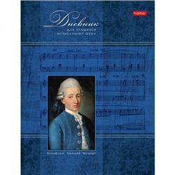 Дневник для музыкальной школы А5 48 л. Hatber Моцарт, мел. картон, на скобе