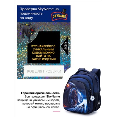 Рюкзак SkyName R2-211 + брелок мячик