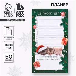 Новый год. планер недатированный на день ArtFox