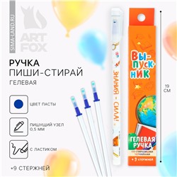 Ручка пиши стирай на выпускной 9 стержней ArtFox