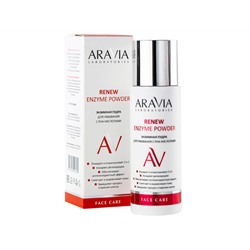 ARAVIA Laboratories. Энзимная пудра для умывания с РНА-кислотами Renew Enzyme Powder 150 мл