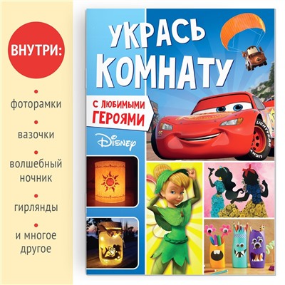 Книга-аппликация Disney