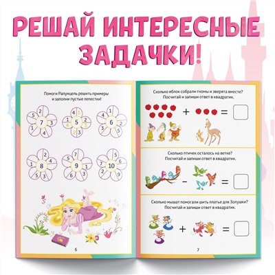 Обучающая книга Disney