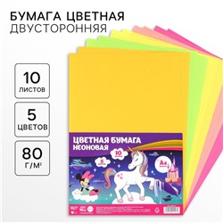 Бумага цветная тонированная, неоновая, А4, 10 листов, 5 цветов, немелованная, двусторонняя, в пакете, 80 г/м², Минни Маус и Единорог