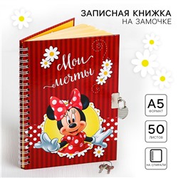 Записная книжка а5 на замочке Disney