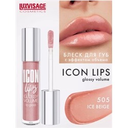 LUXVISAGE ICON Lips Gloss volume Блеск для губ с эффектом обьема тон 505.