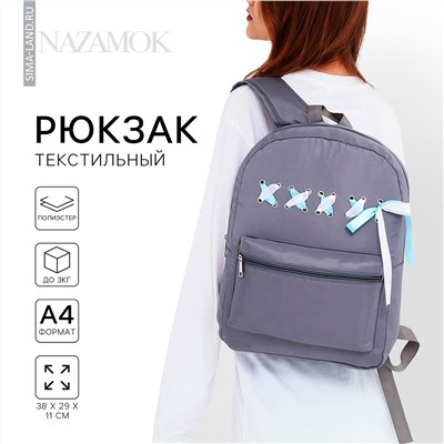 Рюкзак школьный текстильный с лентами, 38х29х11 см, цвет серый, отдел на молнии NAZAMOK
