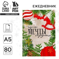 Новый год. ежедневник классический 7бц а5, 80 л ArtFox