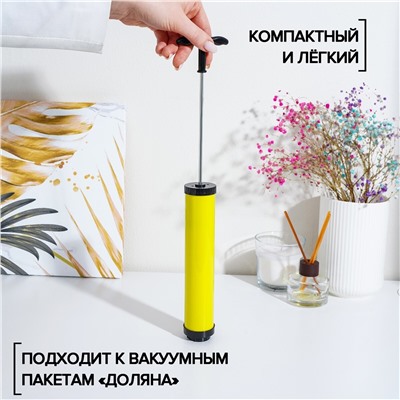 Насос для вакуумных пакетов, 26×4 см, цвет желтый No brand