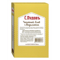 Ограничен срок годности! Готовая хлебная смесь Чесночный хлеб с базиликом 0.5 кг