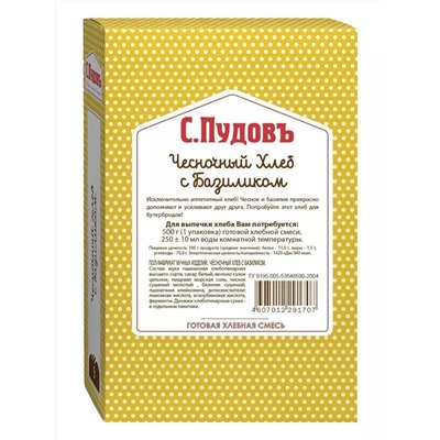 Ограничен срок годности! Готовая хлебная смесь Чесночный хлеб с базиликом 0.5 кг