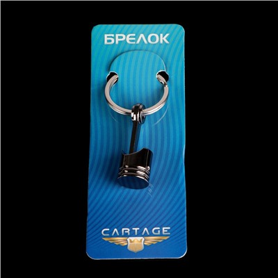 Брелок для ключей cartage, поршень, металл, черный Cartage