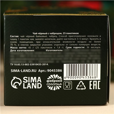 Чай чёрный в пакетиках «С новым годом» с чабрецом, 25 шт.