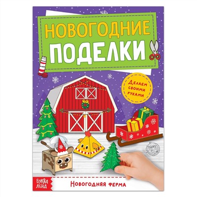 Книга-вырезалка БУКВА-ЛЕНД