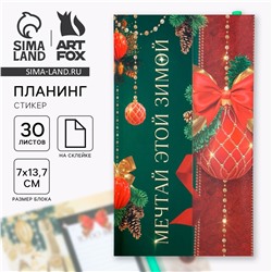 Подарочный набор новогодний ArtFox