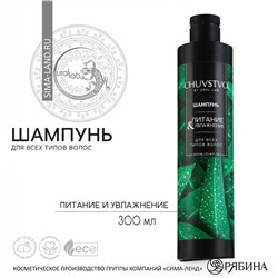 Шампунь для волос, 300 мл, увлажнение и питание, chuvstvo by ural lab URAL LAB