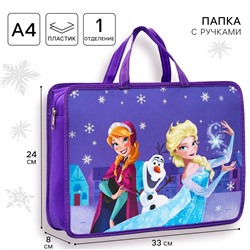 Папка пластиковая с ручками а4, на молнии, 80х330х240 мм, холодное сердце Disney