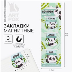 Магнитные закладки на подложке для книг ArtFox