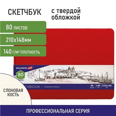 Скетчбук 140г/м 148*210 мм BRAUBERG ART CLASSIC 80л, кожзам, кремовая бумага, красный 113197 (за 2 шт.)