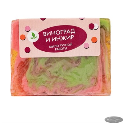 Мыло ручной работы (глицериновое) ВИНОГРАД И ИНЖИР, 100 гр, Мыловаров ТМ